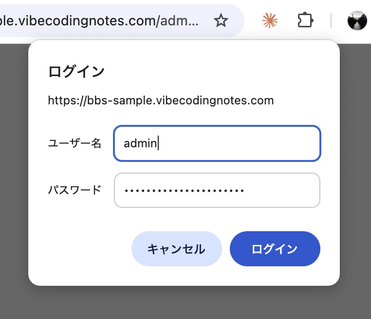 ブラウザが表示するBasic認証のログインダイアログ