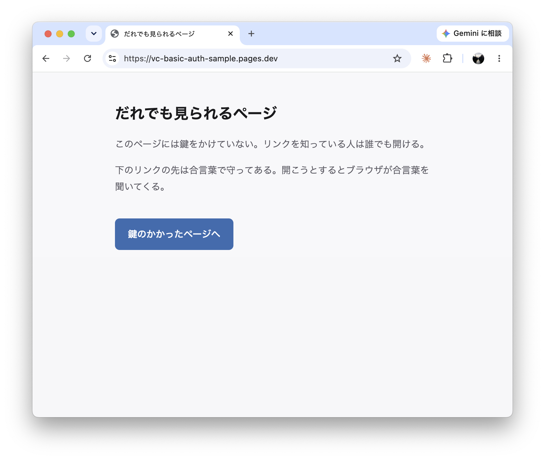 「だれでも見られるページ」と書かれたシンプルなページ
