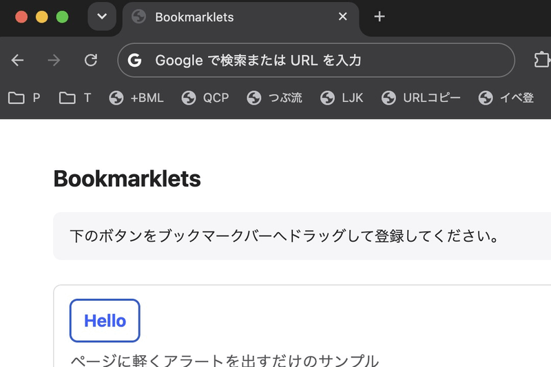ページ上の「Hello」ボタンをブックマークバーへドラッグして登録するまでの動き