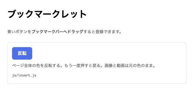 生成された一覧ページ。「反転」の青いボタンが1つあり、その下に説明とファイル名が並んでいる