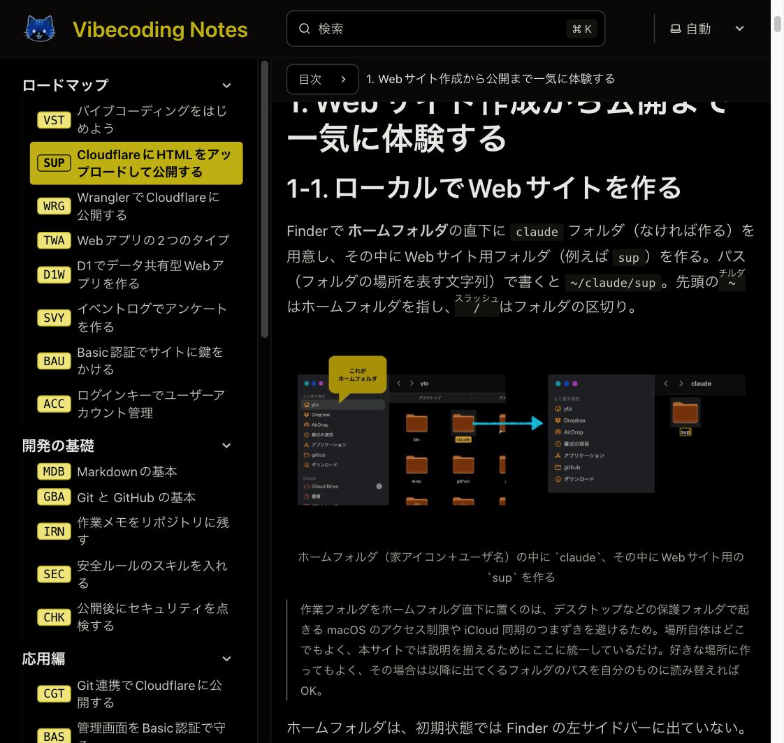 ページ全体が反転して黒い背景に白い文字になっている