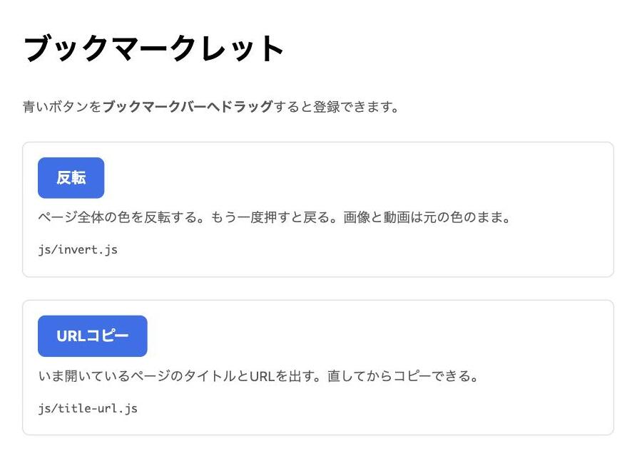 一覧ページに「反転」と「URLコピー」の2つのボタンが縦に並んでいる