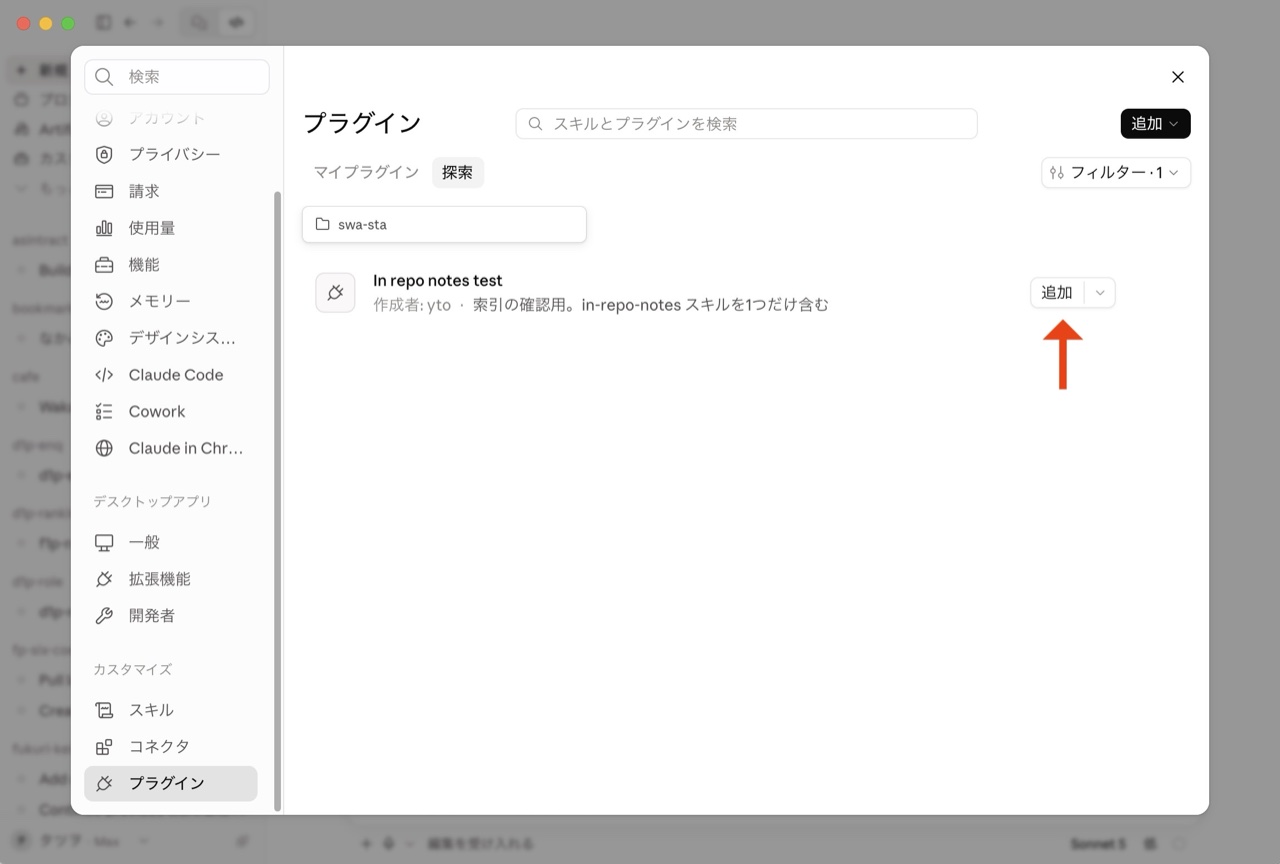 プラグイン画面の探索タブ。追加したマーケットプレイスのプラグインが並び、右端に追加ボタンがある