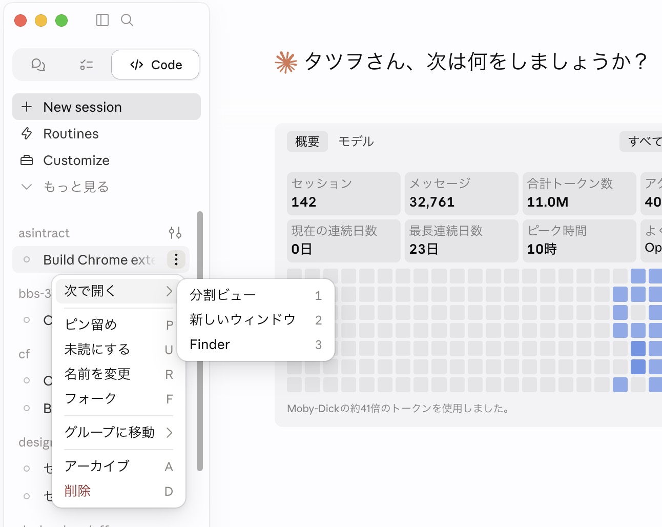 セッション縦三点メニューの展開