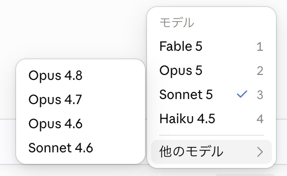 モデルの選択メニューと「他のモデル」のサブメニュー