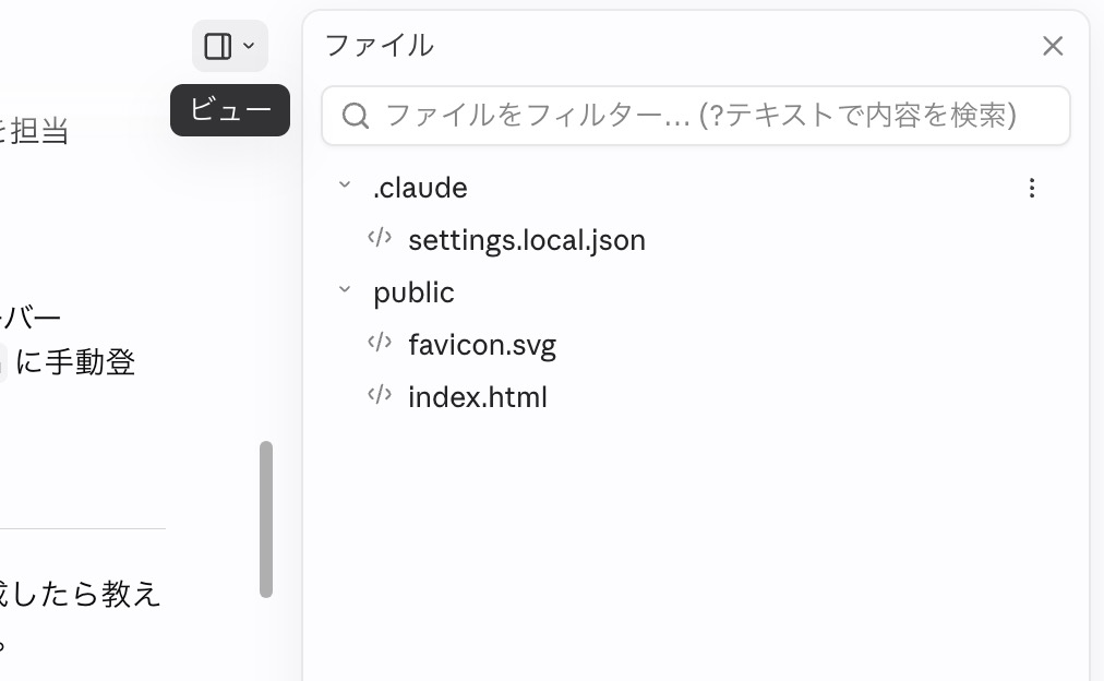ファイル一覧パネルと縦三点メニュー
