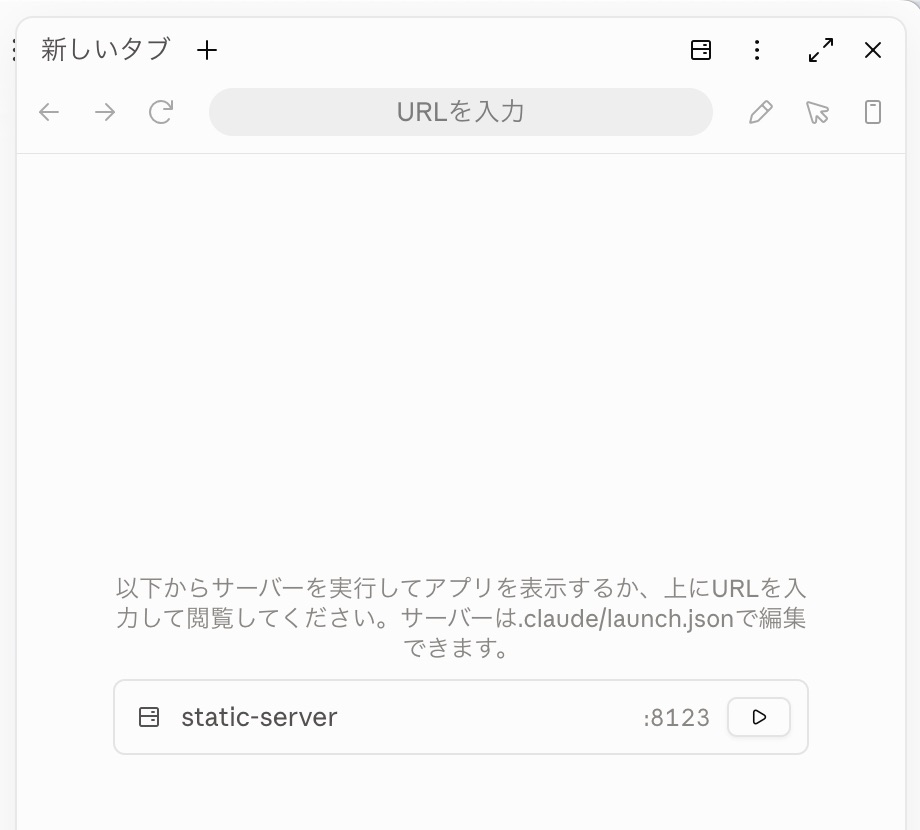 アプリ内のブラウザパネル