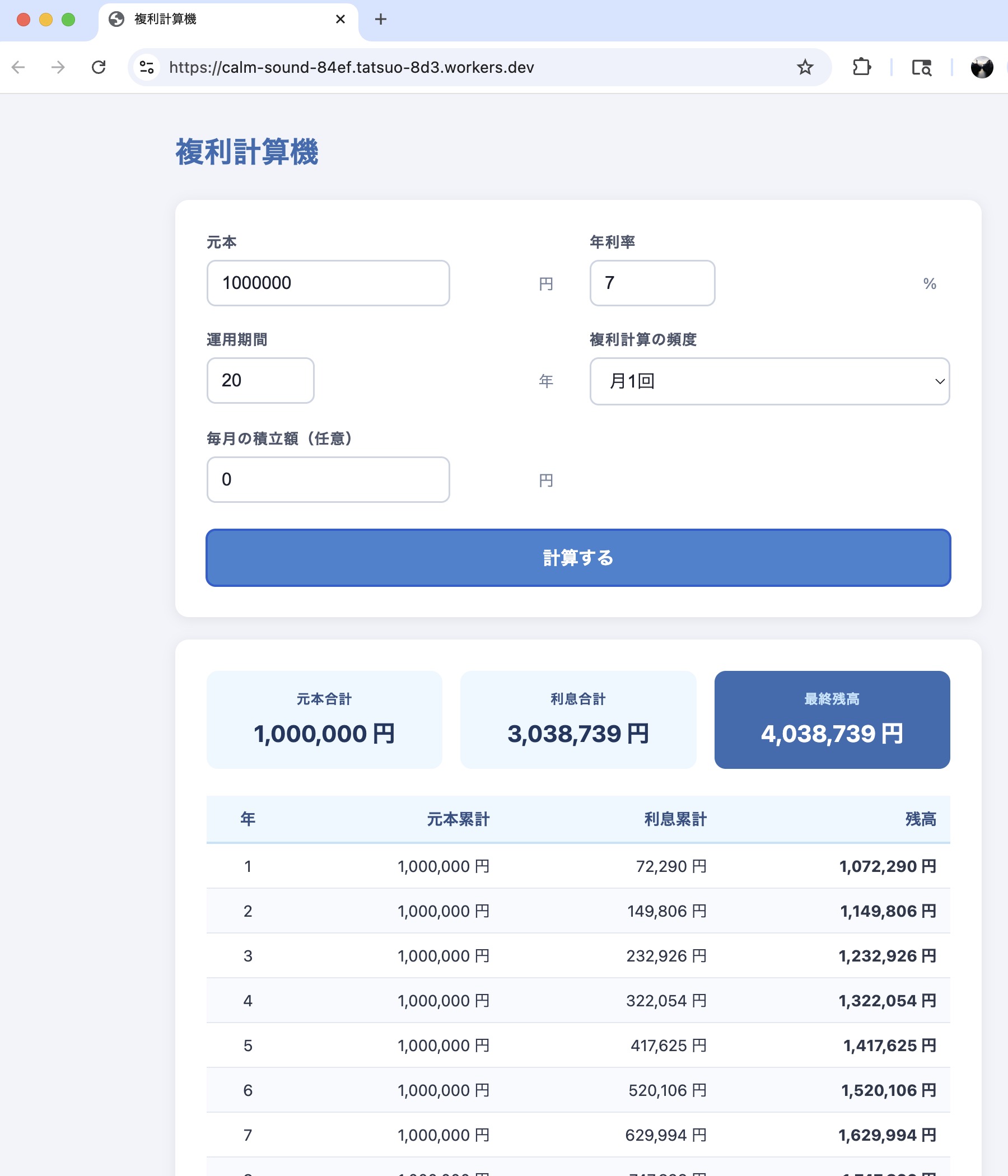 複利計算機