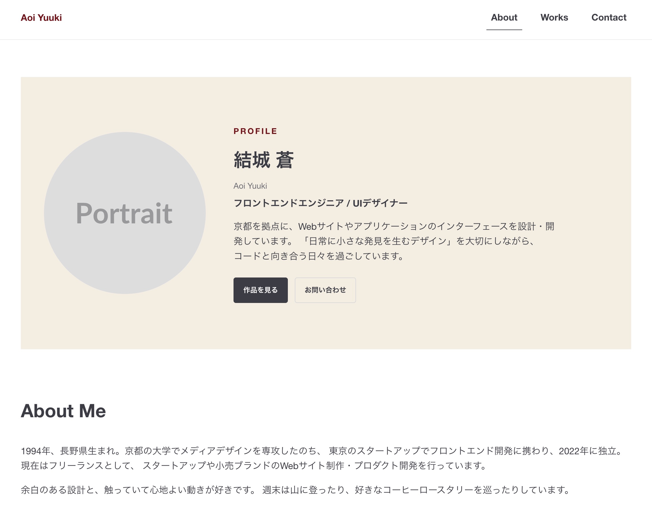 作例:MUJIテイストのプロフィールサイト