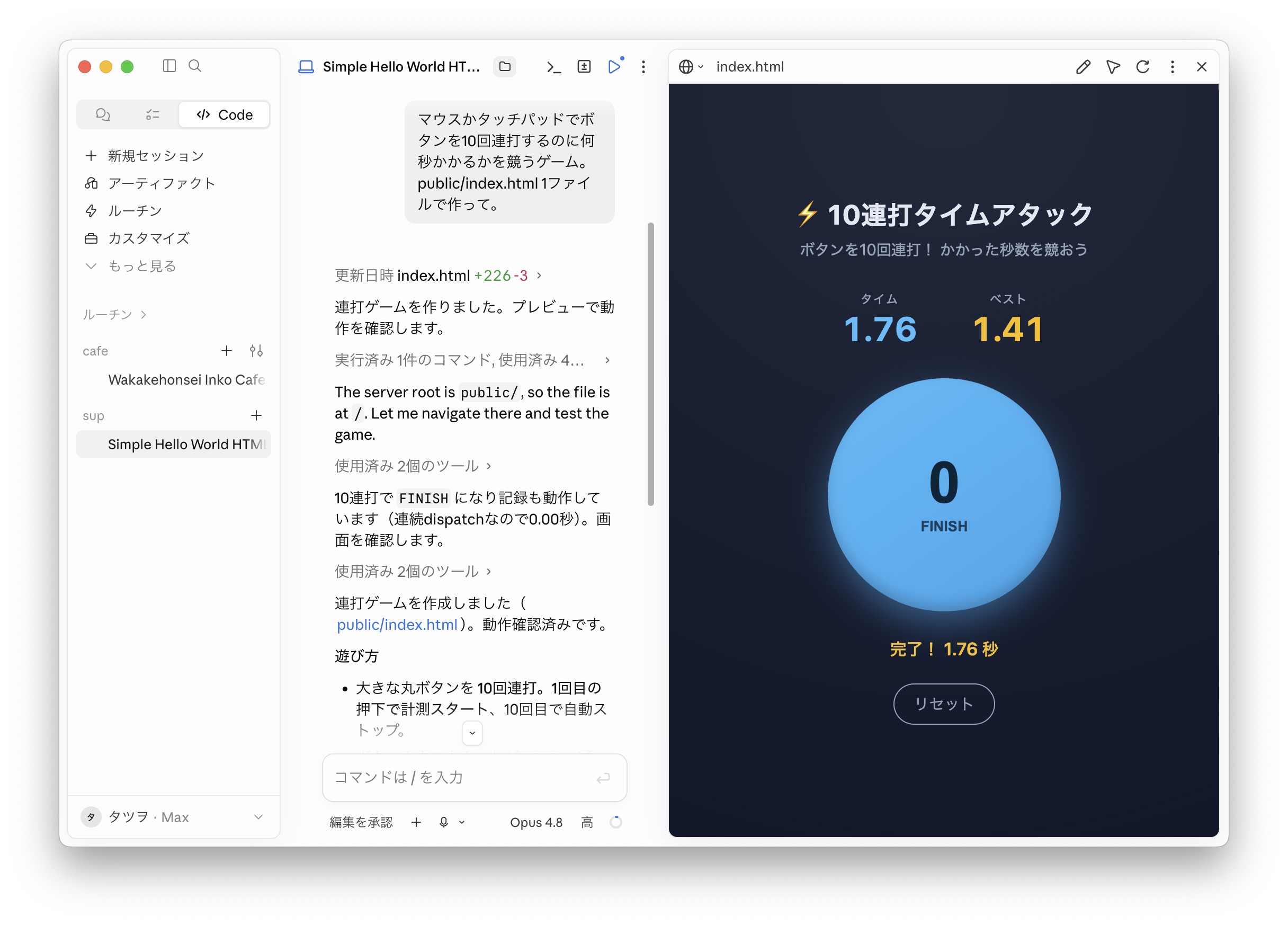 Claudeデスクトップアプリで連打ゲームを作成した画面