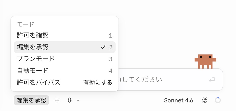 Claudeデスクトップアプリの左下モード選択で「編集を承認」を選んだ画面