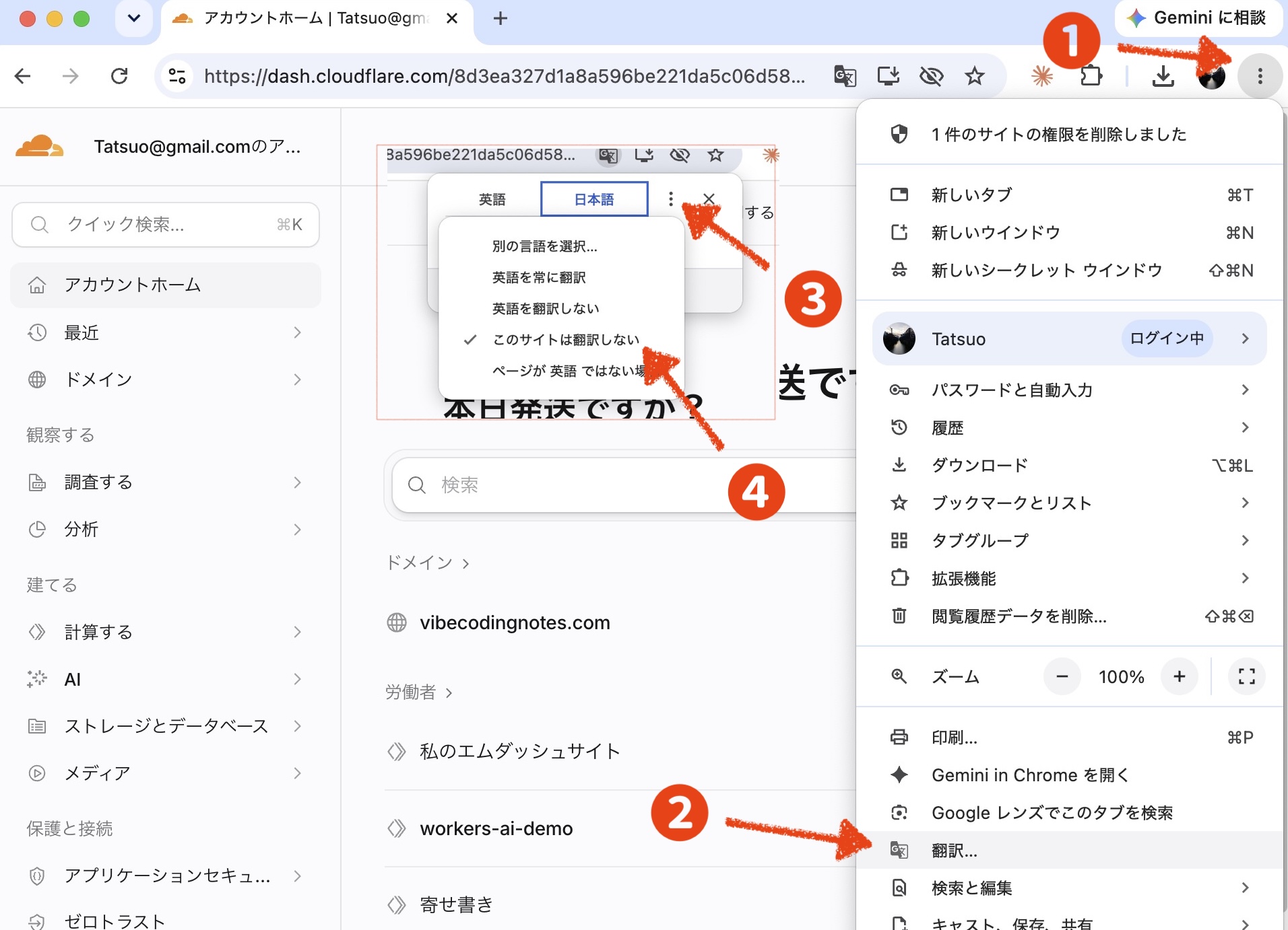 Chrome右上のメニューから翻訳のポップアップを開き「このサイトは翻訳しない」を選ぶ