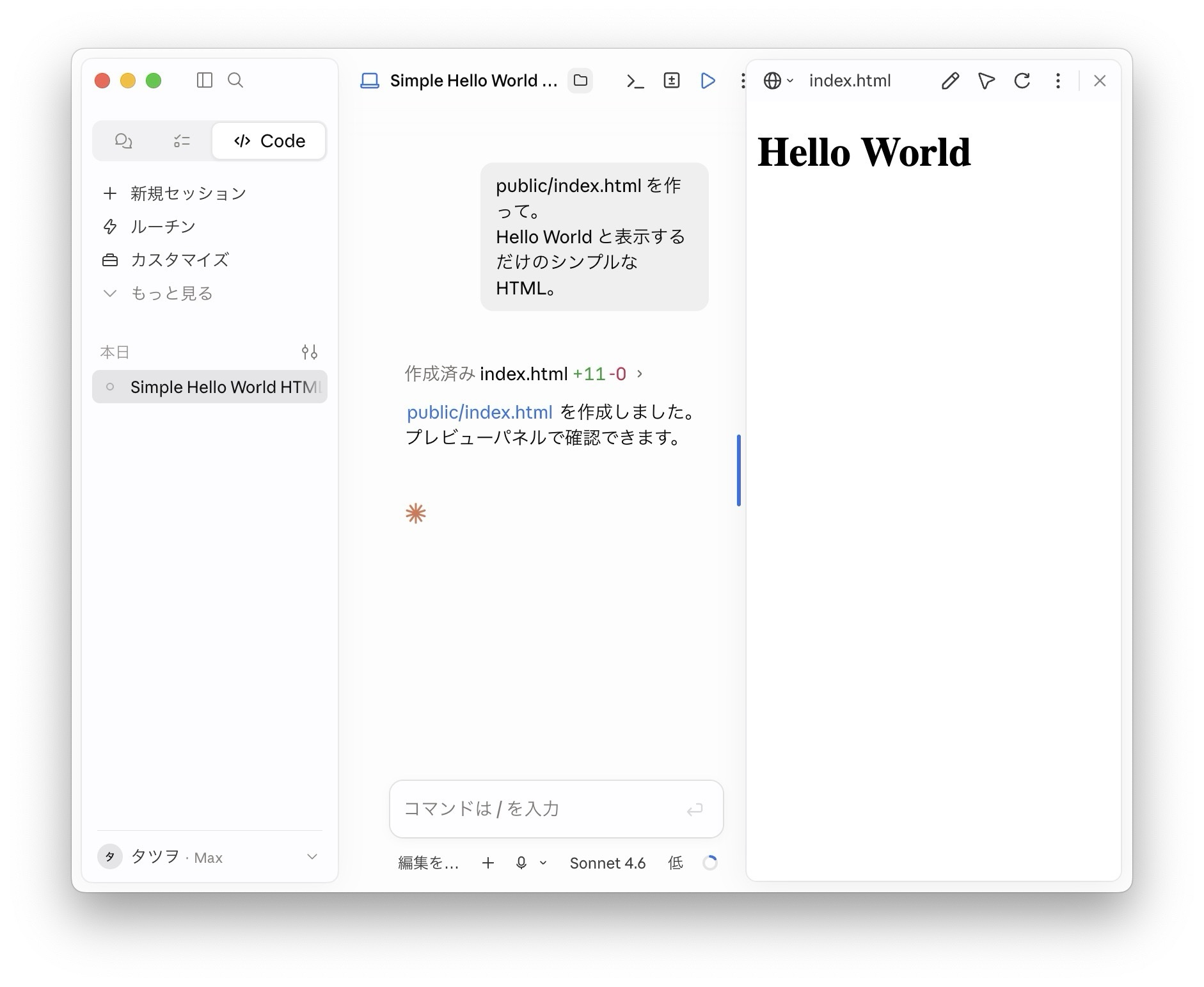Claude Code が public/index.html を作成し、右のプレビューパネルに Hello World が表示された画面