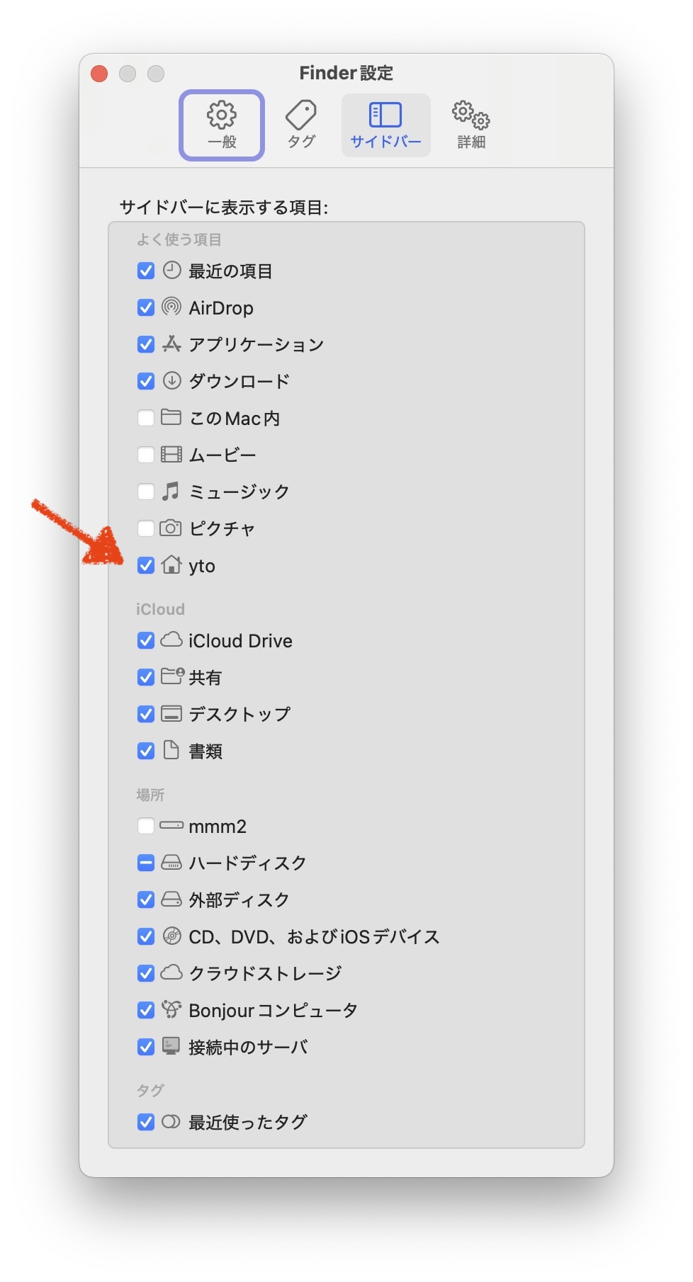 Finder 設定のサイドバーでホームフォルダ(家アイコン+ユーザ名)にチェック