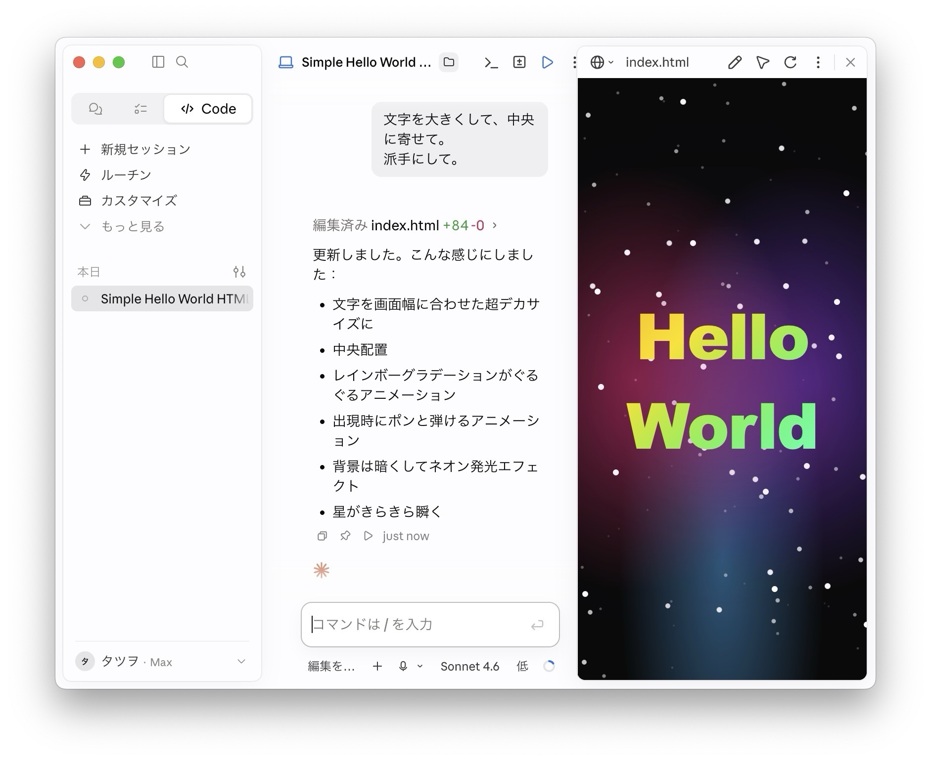 Claude Code が index.html を更新し、右のプレビューに派手になった Hello World が表示された画面