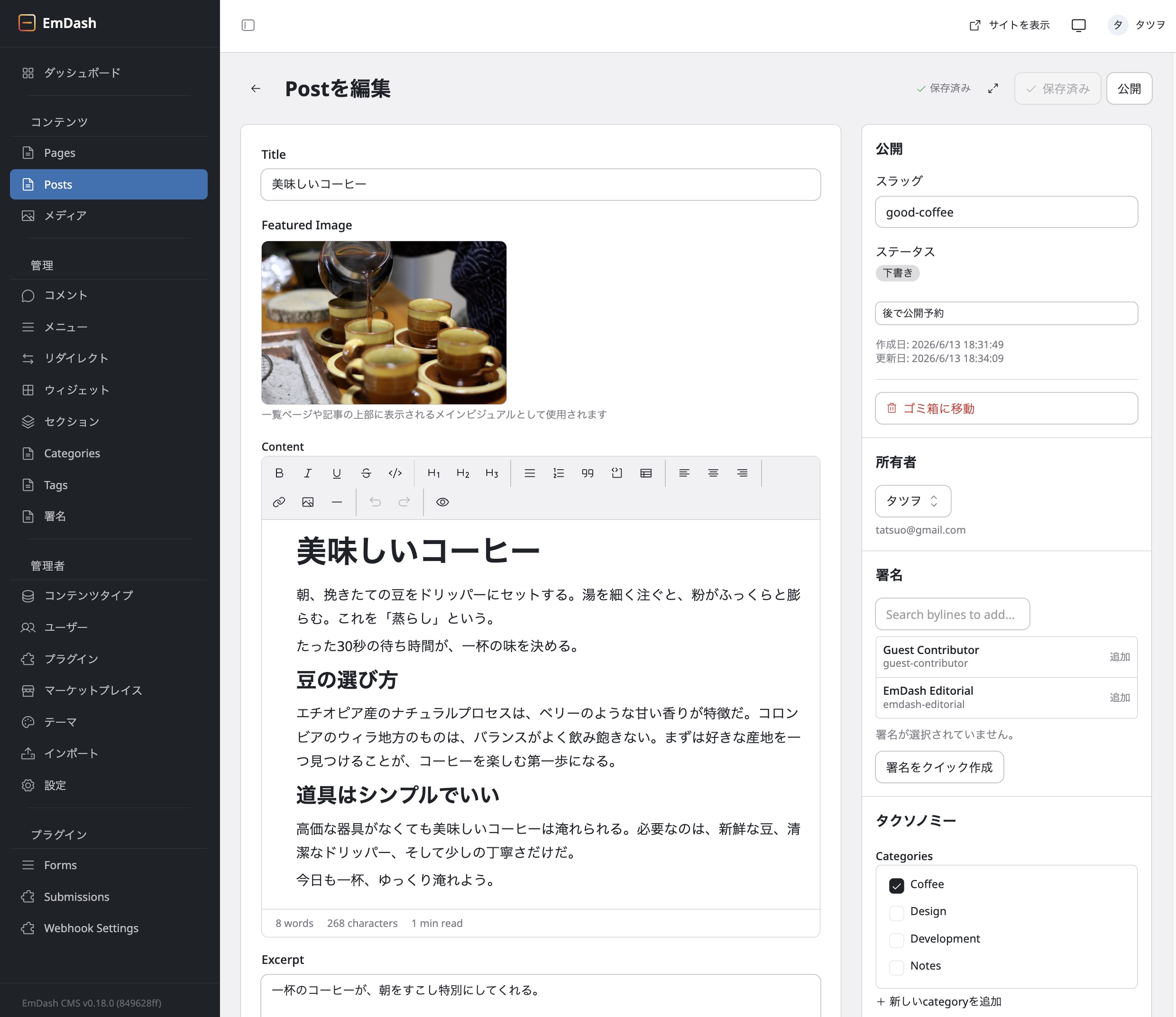 Claude Code が CLI で作成した下書きを管理画面で確認