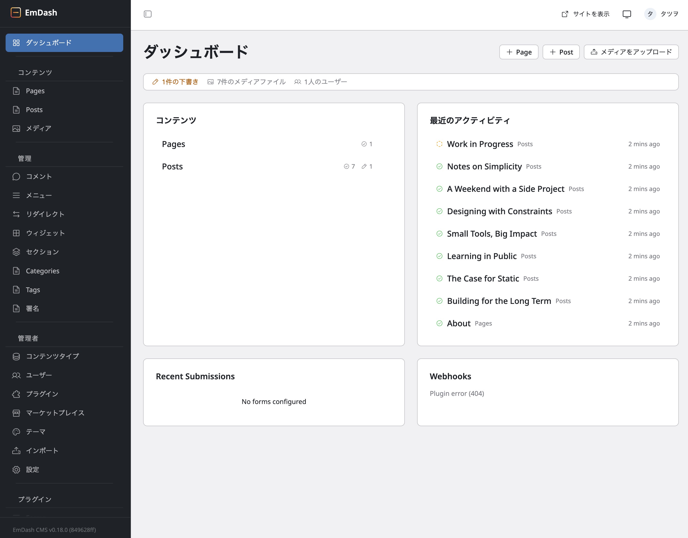 EmDash 管理ダッシュボード
