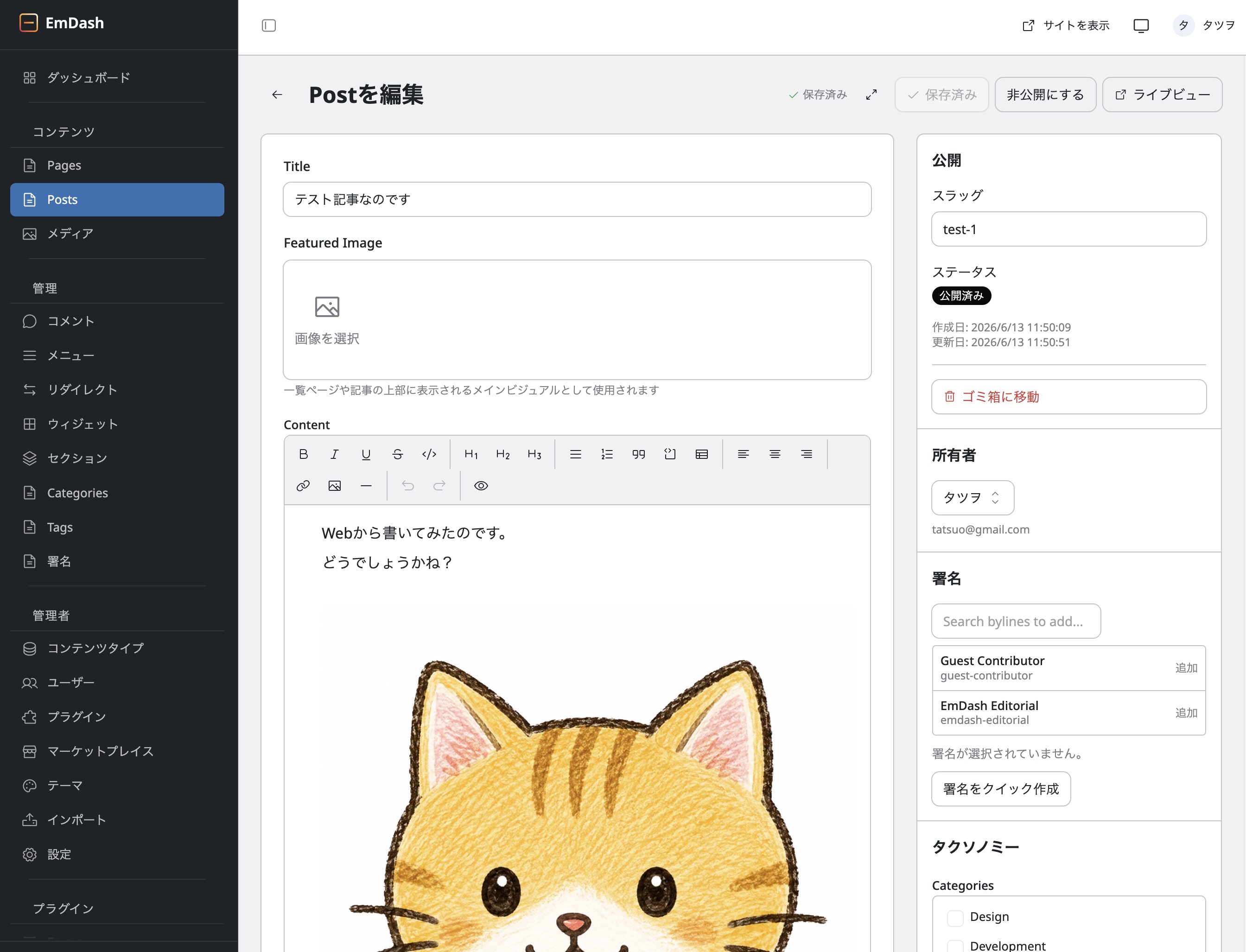 EmDash の記事編集画面