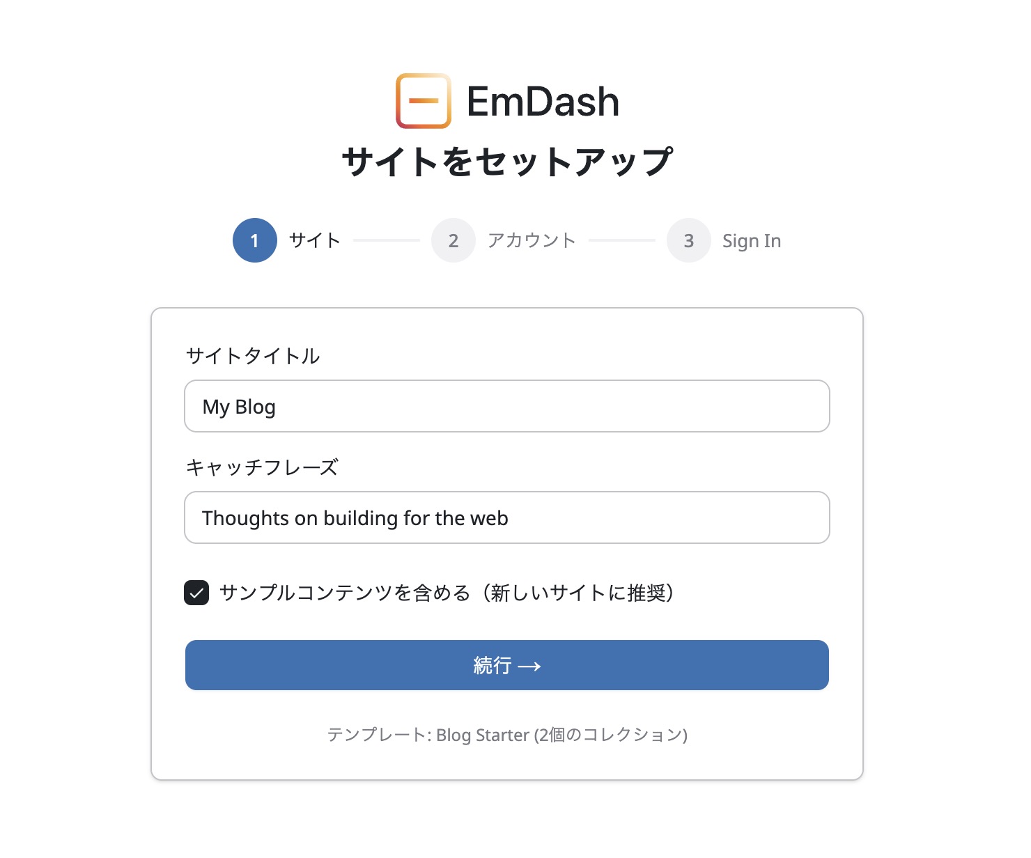 セットアップウィザード ①サイト