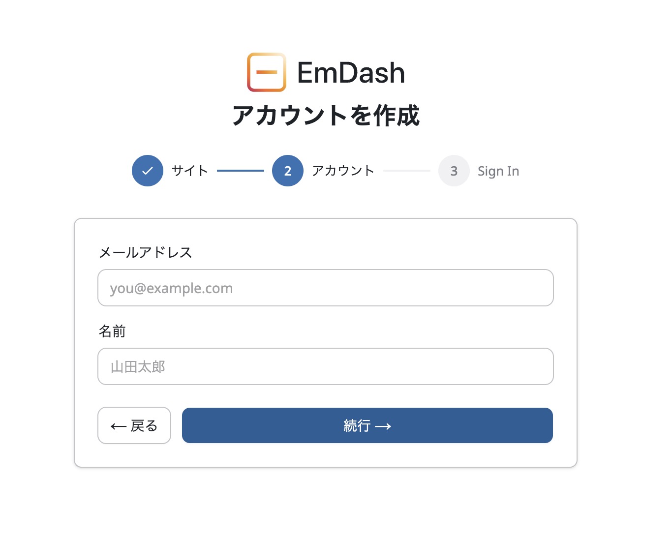 セットアップウィザード ②アカウント