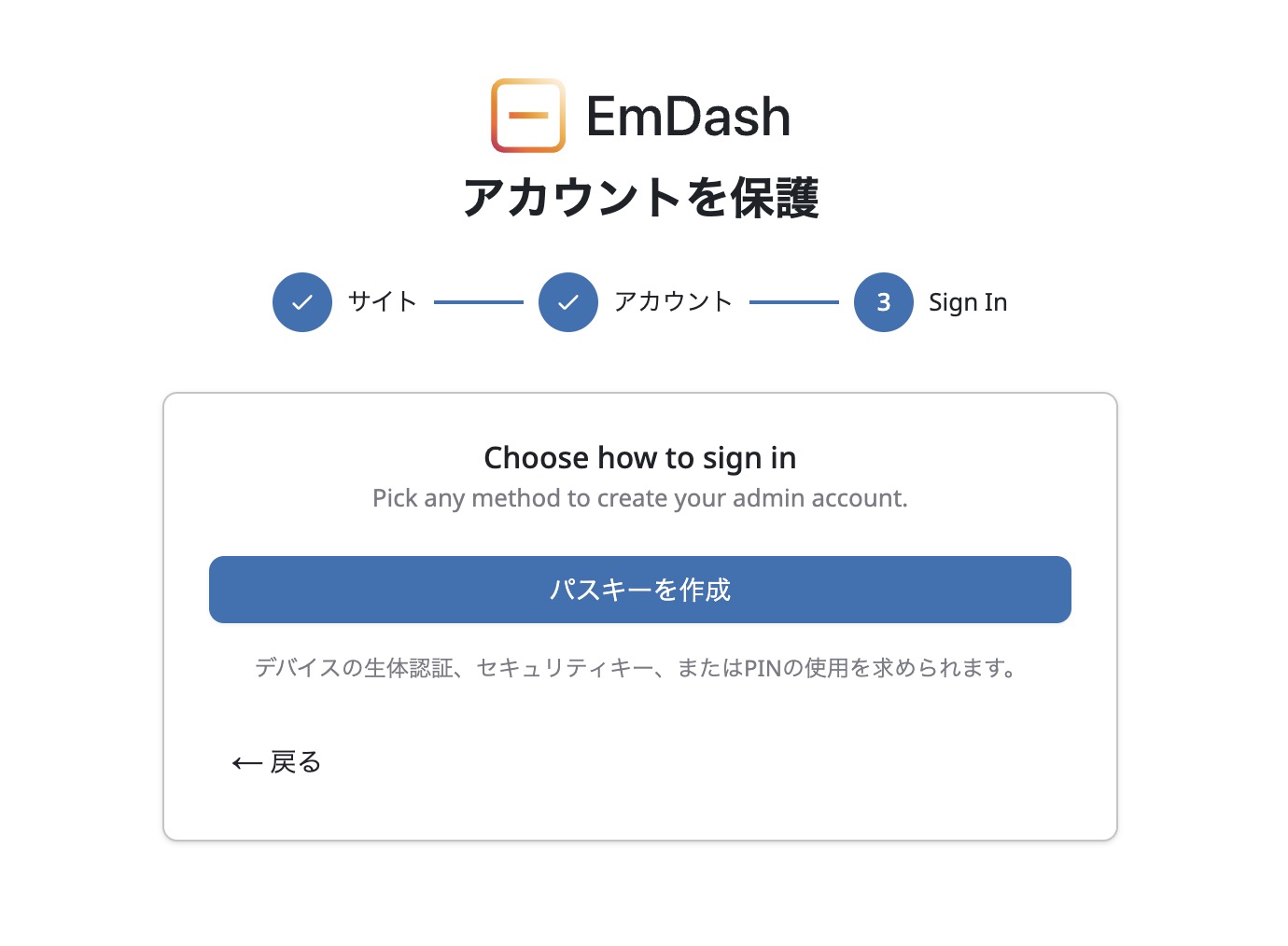 セットアップウィザード ③Sign In パスキーを作成