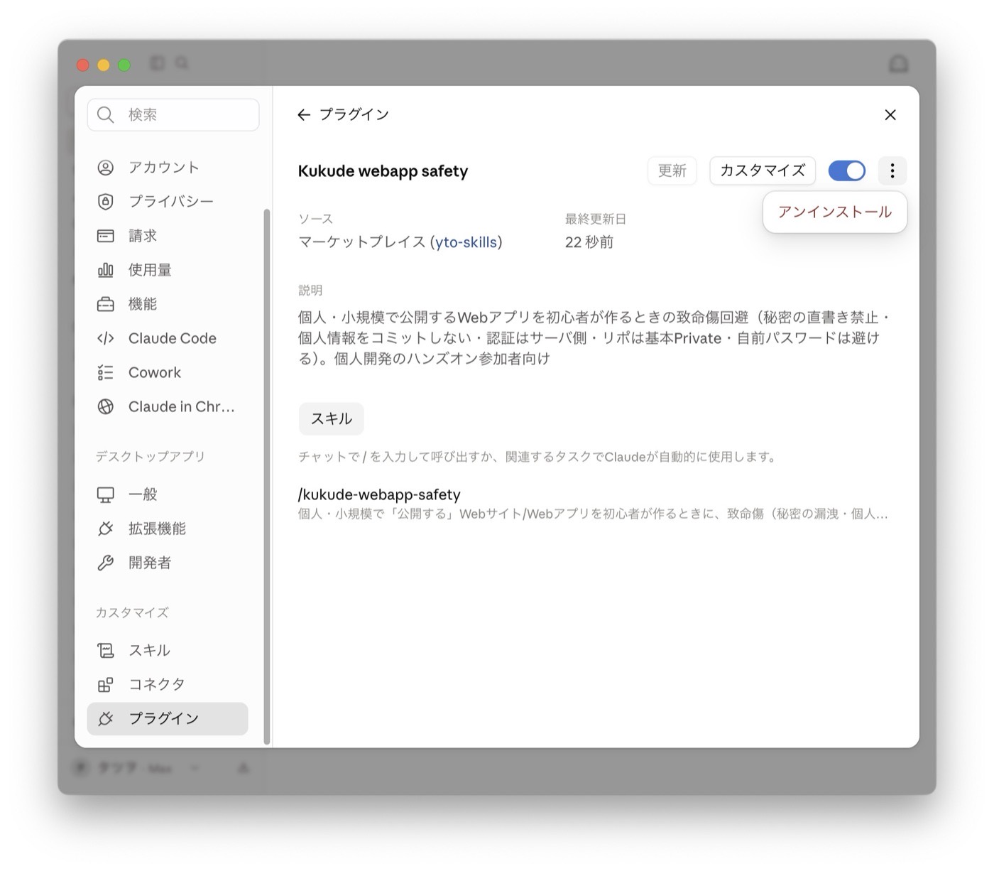 プラグインの詳細ページ。更新ボタン、有効/無効のトグル、アンインストールが並んでいる