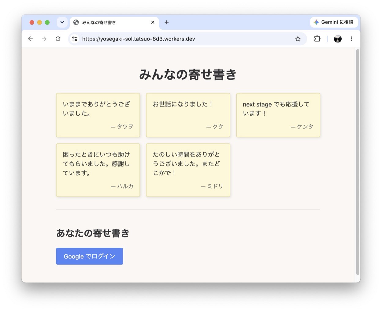 付箋のようなカードで寄せ書きが並び、その下に Google でログインのボタンがある画面