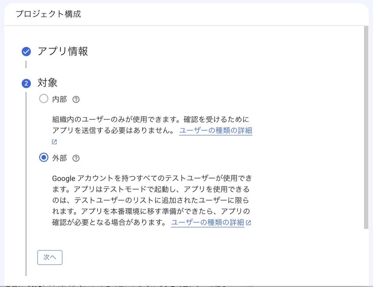 対象の選択。内部と外部のラジオボタン