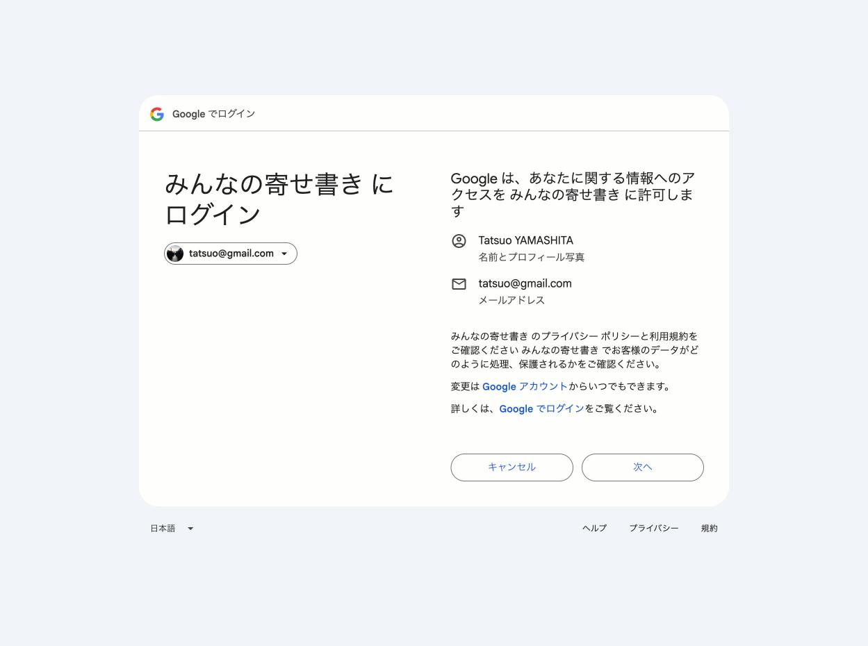 アプリへのアクセス許可の同意画面