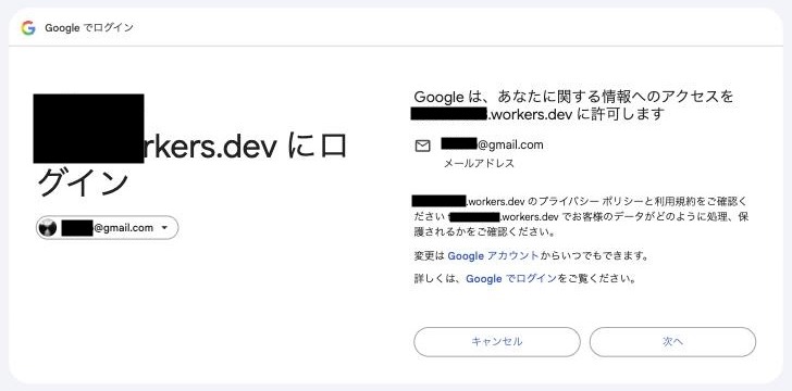 scope に openid と email を要求したときの同意画面。メールアドレスの項目が1つだけ並んでいる