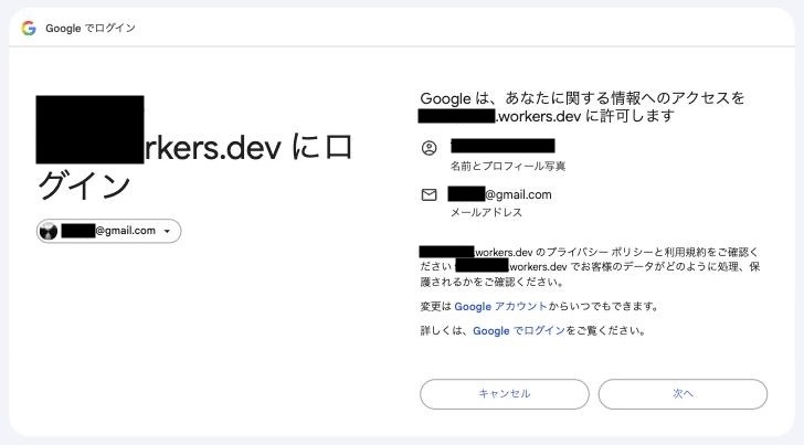 scope に openid と email と profile を要求したときの同意画面。名前とプロフィール写真、メールアドレスの2項目が並んでいる