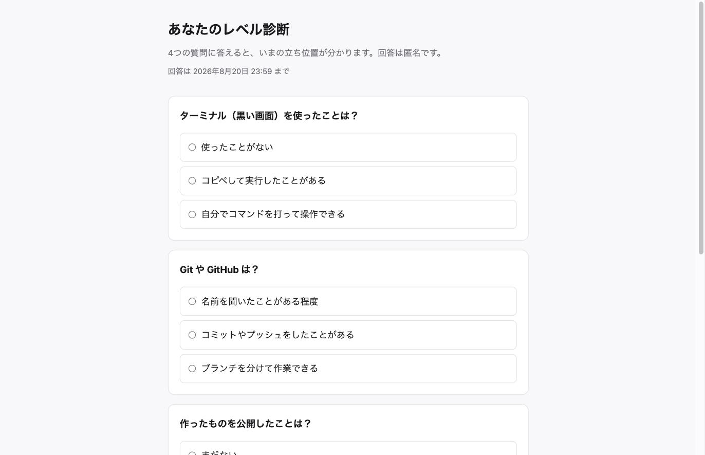 4つの質問が並んだアンケートページ。上部に締切の日時が表示されている