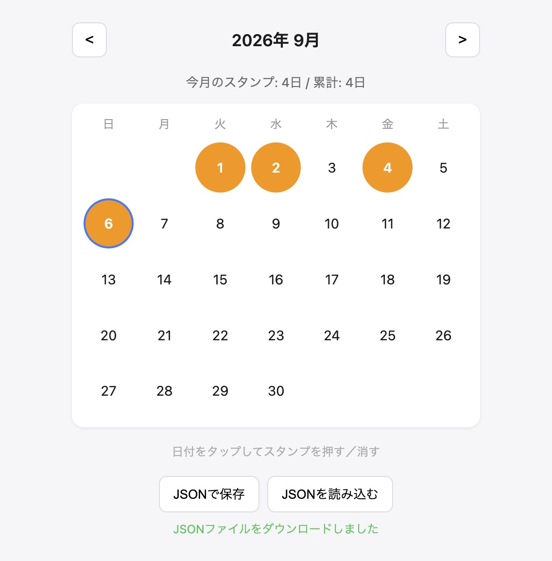 9月のカレンダー。1日・2日・4日・6日にオレンジのスタンプが付き、今日の6日には青い枠が出ている