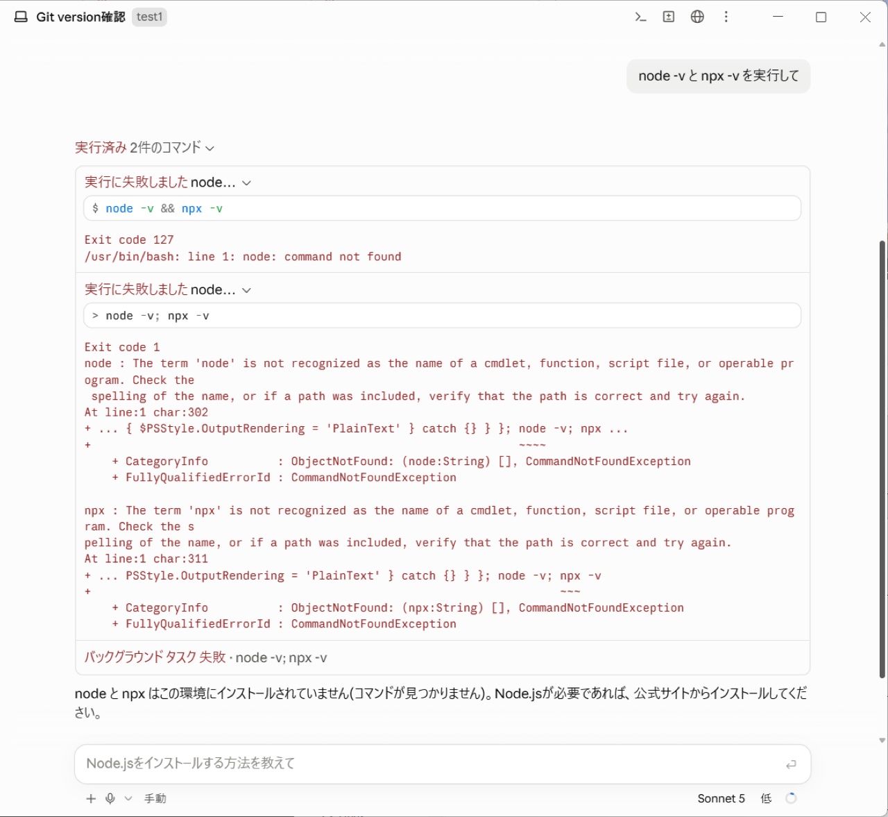Node.js を入れた直後に Claude Code が「この環境にインストールされていません」と答えている画面